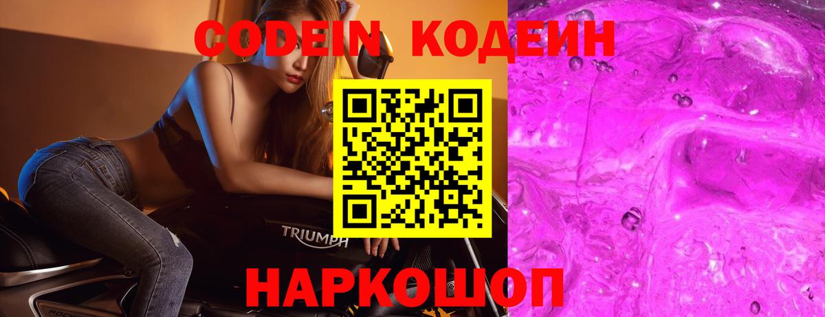 Кодеин напиток Lean (лин)  Вход с VPN  Лангепас  Кодеиновый сироп Lean Purple Drank 