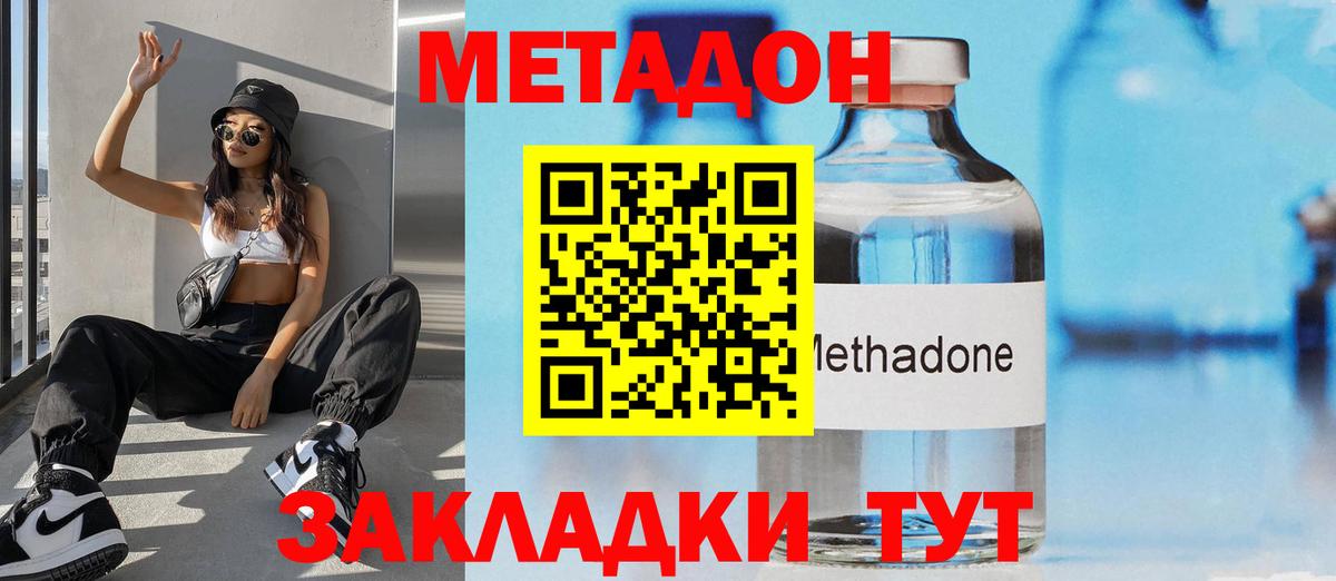 Метадон кристалл Лангепас
