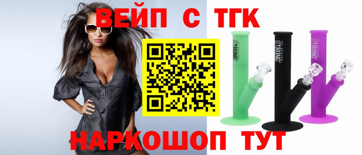 ТГК жижа Лангепас