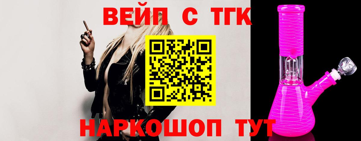 Лангепас  Дистиллят ТГК концентрат  ТГК вейп с тгк  Вход с VPN 
